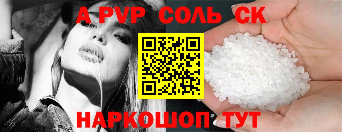 A PVP  где можно купить   APVP СК КРИС  Вход с VPN  Alfa_PVP Crystall  Полевской  Alpha PVP СК КРИС 