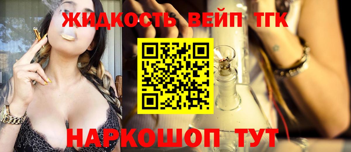 ТГК жижа  Вход с VPN  ТГК вейп  Полевской 